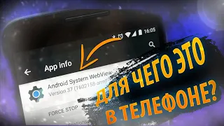 А ТЫ ЗНАЛ ?! Для чего это ПРИЛОЖЕНИЕ в твоем ТЕЛЕФОНЕ? Зачем оно нужно на ANDROID.