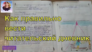 Читательский дневник