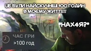 Я ПРОВІВ ПОНАД 100 ГОДИН В ТРИЛОГІЇ СТАЛКЕРА (СТАЛКЕР ТІНЬ ЧОРНОБИЛЯ / ЧИСТЕ НЕБО / ПОКЛИК ПРИП'ЯТІ)