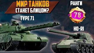 Tanks Blitz переходит в Мир Танков?