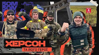 ХЕРСОН – НАЙПАТРІОТИЧНІШЕ МІСТО УКРАЇНИ: як звільняли / дух Євромайдана / міфічна Чорнобаївка