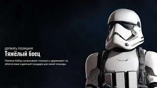 Star Wars Battlefront 2: Тяжелый боец | Гайд | Карты