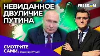 Двойники Путина УМИРАЮТ | Чем аукнется Кремлю ВСТРЕЧА с боевиками ХАМАС | Cмотрите сами