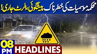 Dunya News Headlines 08:00 PM | High Alert! Met Department Big Prediction Over Rain  | 26 Apr 2024