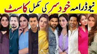 Khudsar Drama Cast Episode22 23 24|Khudsar All Cast Real Names|#Khudsar #ZubabRana #HumayunAshraf#sa