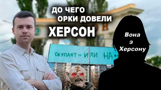 У нас всі сміються з «ХНР» / Інтерв’ю з мешканкою окупованого Херсону