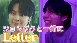 [和訳]ジョングクが歌うLetter　ジミン　レター　편지