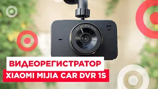 Xiaomi MiJia Car DVR 1S | Умный видеорегистратор от Xiaomi