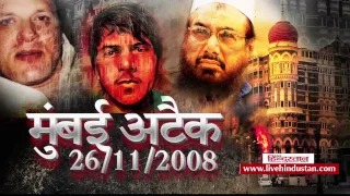 Mumbai Attack 26/11 News II मुंबई आतंकी हमले से दहल गया था पूरा देश