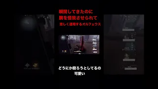 【第5人格】瞬間してきたのに腕を怪我させられて悲しく退場するオルフェウス  骨董商