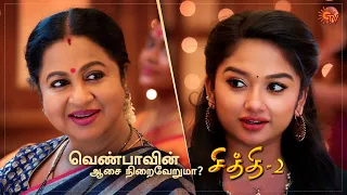Chithi 2 - Special Episode Part - 2 | Ep.117 & 118 | 17 Oct 2020 | Sun TV | Tamil Serial
