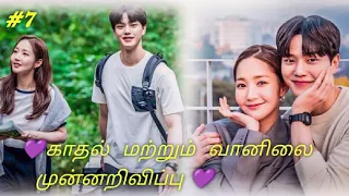 💜 Forecasting Love And Weather Episode #7 Korean Office Romance Comedy Drama Explained in Tamil  💜