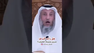 هل رأى النبي جبريل بصورته الحقيقية