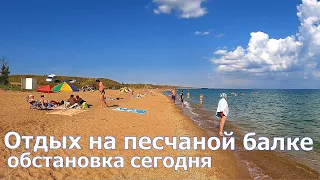 Отдых на ПЕСЧАНКЕ. Обстановка сегодня. ПРИМОРСКИЙ.#песчанка, #приморский, #отдыхвкрыму, #жизньвкрыму