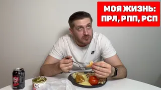 МОЯ ЖИЗНЬ С ПРЛ РСП И ЧРЕВОУГОДИЕМ / ХИККАН