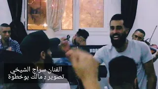 حفلة خاصة  للفنان سراج الشيخي فوق من الخيال اسمع واستمتع