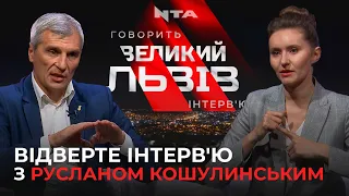 "Краще і перспективніше бачення розвитку Львова має Синютка",Руслан Кошулинський |Відверте інтерв'ю