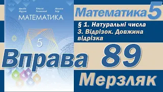 Мерзляк Вправа 89. Математика 5 клас