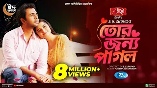 Tor Jonno Pagol | তোর জন্য পাগল | Apurba | Keya Payel | B.U. Shuvo | New Bangla Natok 2022