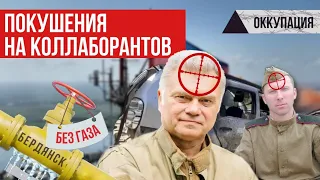 Покушения на пособников России, Мелитополь и Бердянск будут без газа