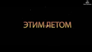 Чудо Женщина 2017  трейлер