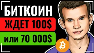 БИТКОИН ПРОГНОЗ биткоина/ Криптовалюта bitcoin прогноз/ Биткоин обзор/ Курс биткоина сегодня новости