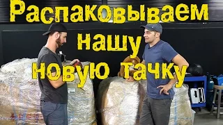 Распаковываем нашу новую тачку [BMIRussian]