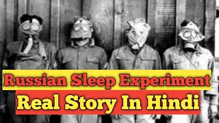 The Russian Sleep Scary Science Experiment | Real Story Explained In Hindi | Good Bad 5