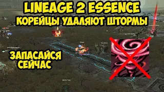 Корейцы удаляют штормы в Lineage 2 Essence.