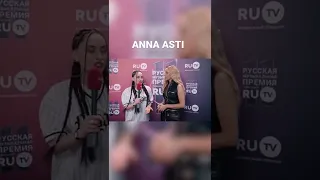 ANNA ASTI теряется на  вопросах 🤯