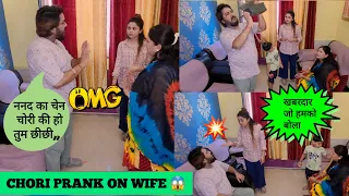 Chori (चोरी) prank on wife || Prank Gone emotional* She cried😭 #prank video