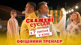 Скажені сусіди. Нові історії. Офіційний трейлер