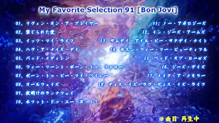 My Favorite Selection 91 [Bon Jovi]