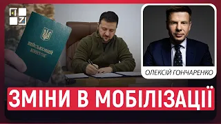 Гончаренко: ЗМІНИ ДО ЗАКОНУ ПРО МОБІЛІЗАЦІЮ: електронний кабінет призовника, відстрочка від призову