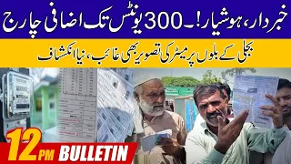 12PM News Bulletin | 11 Oct 2022 | City 42