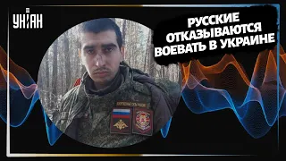 Перехвачен разговор оккупанта об отказе русских воевать с Украиной