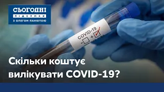 Коронавирус: дорого ли лечиться от COVID-19?