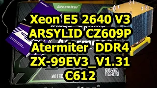 Xeon E5-2640 v3 + Atermiter X99 DDR4 - Нюансы сборки