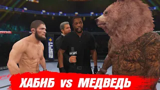 МЕДВЕДЬ vs Хабиб Нурмагомедов  Бой в UFC 4