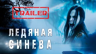 Ледяная синева HD 2017. НАПРЯЖЕННЫЙ ТРИЛЛЕР! ИЗОЛЯЦИЯ! ЛОЖЬ! СТРАДАНИЯ!  Трейлер на русском