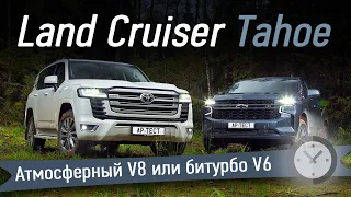 Чья революция победила? Toyota Land Cruiser 300 против Chevrolet Tahoe