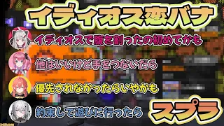 スプラ中に恋バナで盛り上がるイディオス【石神のぞみ / 倉持めると / 獅子堂あかり / ソフィア・ヴァレンタイン / にじさんじ / いでぃおす】