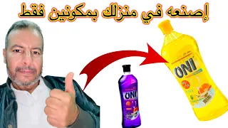 سنين وحنا نشريو صابون الاواني هو أسهل شيئ 2 دراهم تغرقك صابون 😳