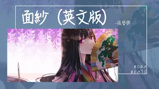 張藝興 - 面紗（英文版）『如夢似幻神秘東來 图腾山海 传说oh oh』【Lyrics Video】