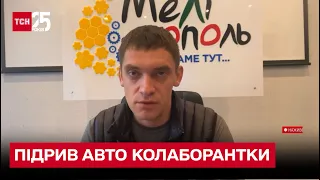 "Добре відомий екземпляр:" подробиці про колаборантку, яку підірвали в Мелітополі