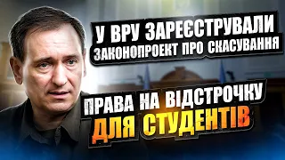 ⛔  МОБІЛІЗУЮТЬ УСІХ. СТУДЕНТИ та ОБМЕЖЕНО ПРИДАТНІ. Законопроект 9672.