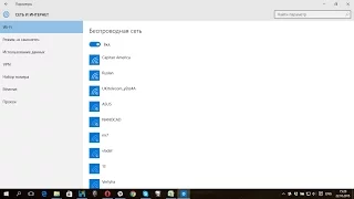 Как настроить Wi-Fi на ноутбуке Windows 10