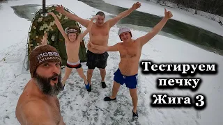 Банная печь Жига 3 и дополнительный сегмент дымохода. Тест.