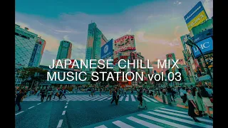 【日本語ラップ/ シティポップ Mix vol.3】 chill Japanese HipHop Citypop playlist