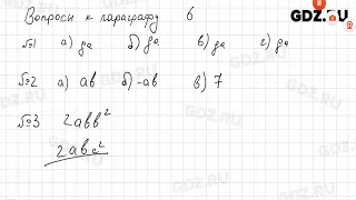 Вопросы к параграфам § 1-25 - Алгебра 7 класс Арефьева